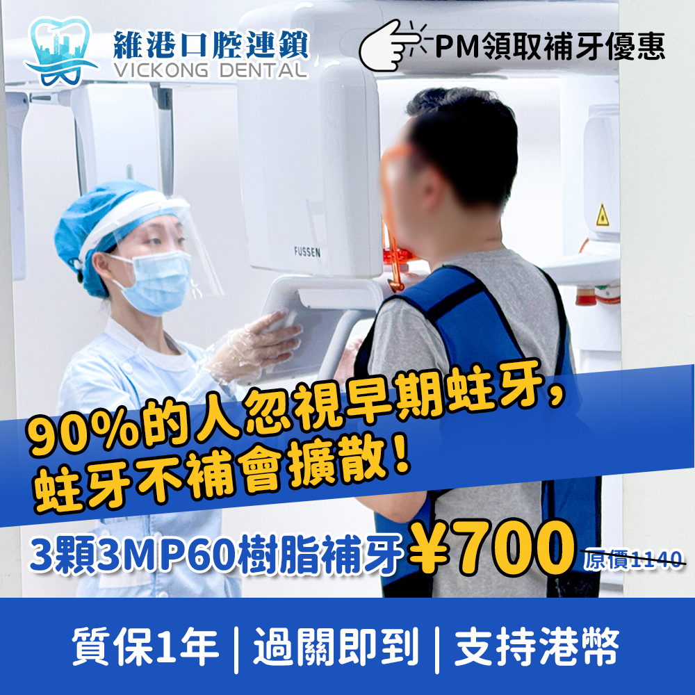 深圳补牙