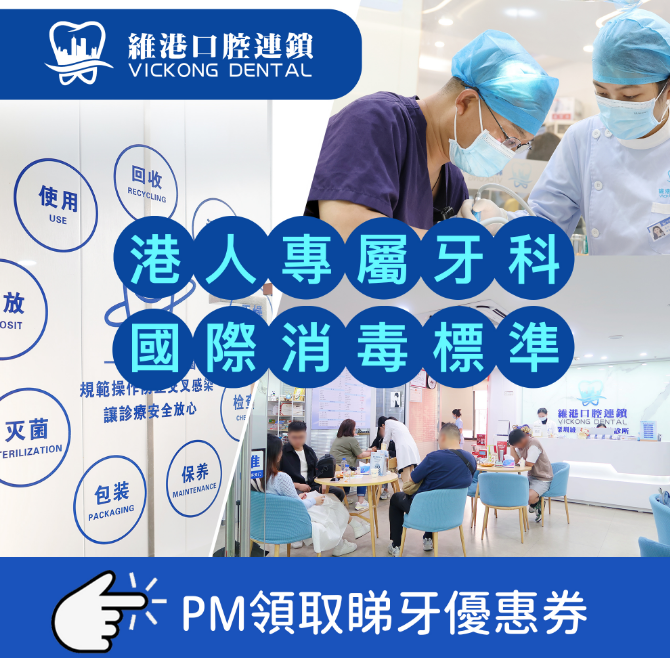 深圳牙科