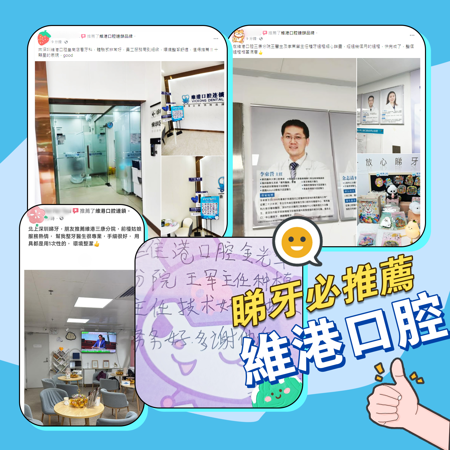 维港口腔睇牙
