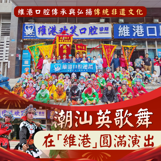 英歌舞维港口腔