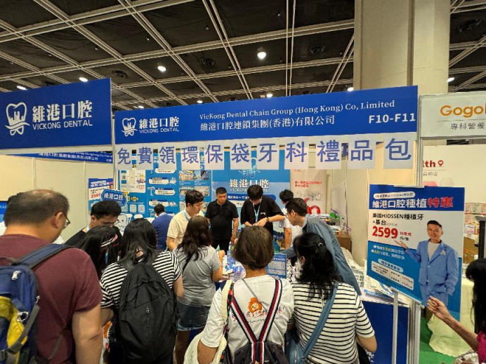 維港口腔連鎖