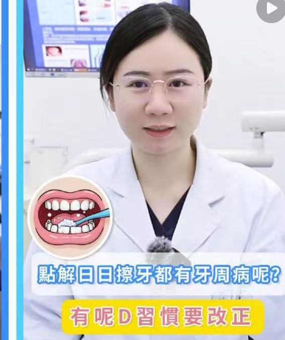醫生科普牙周病