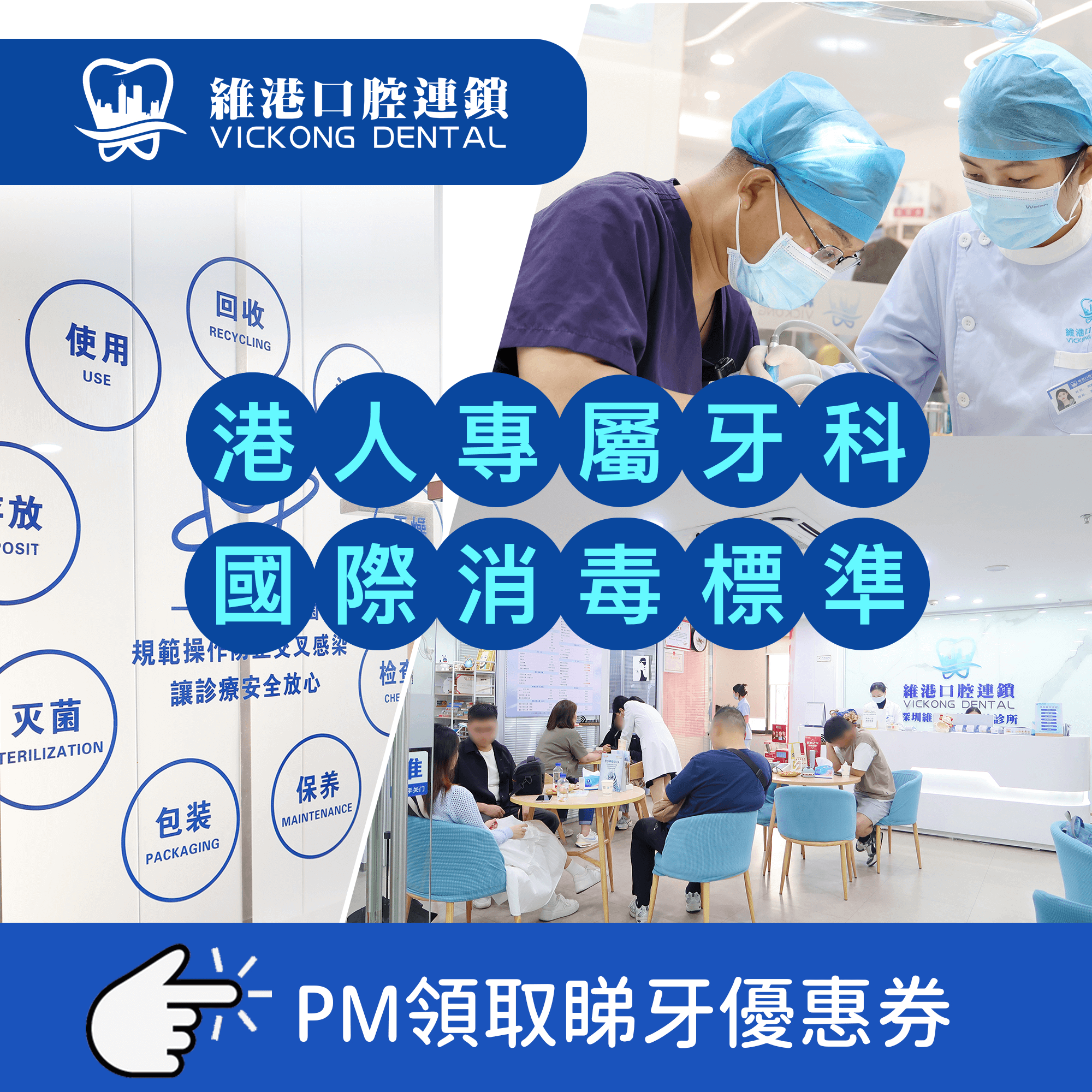 深圳维港口腔