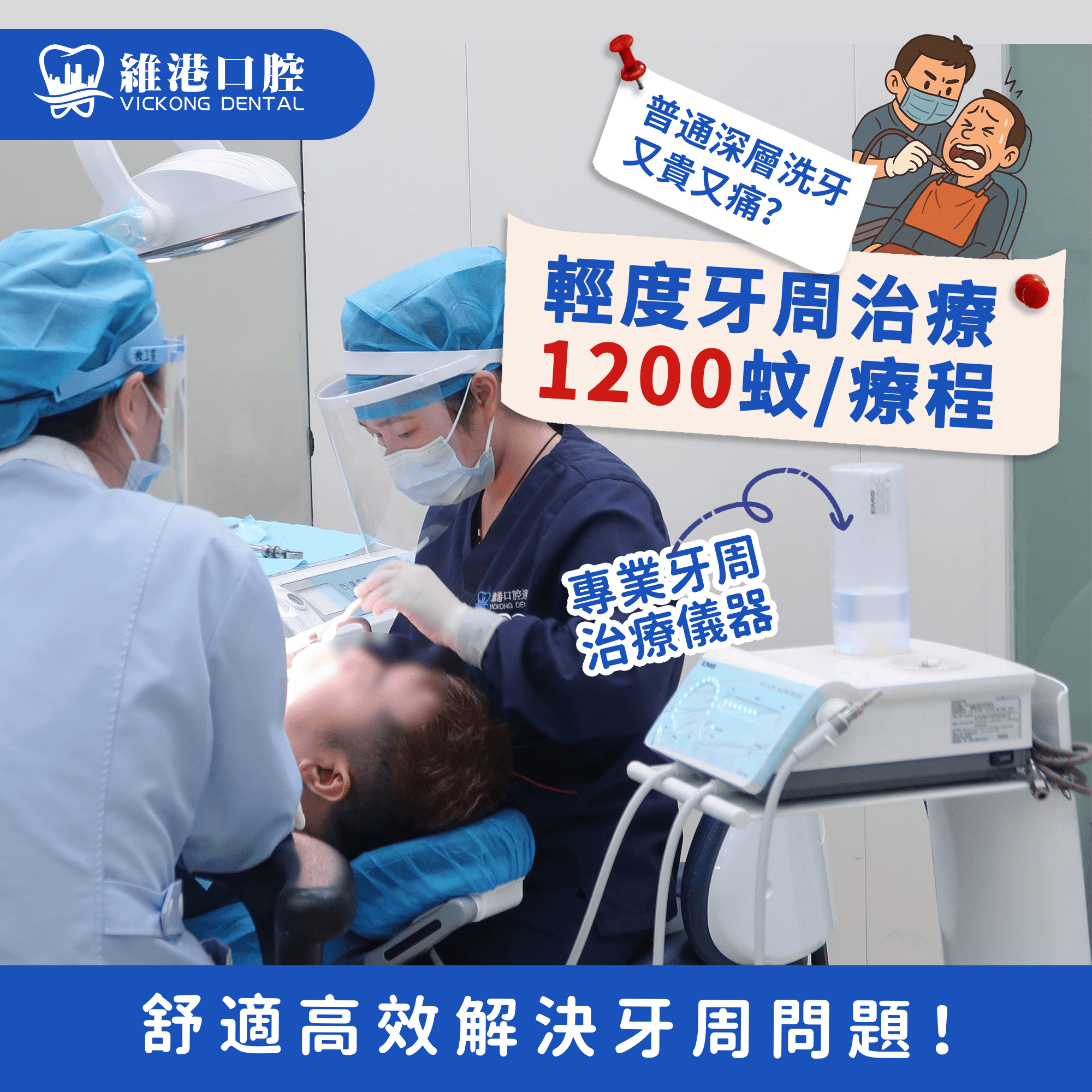 維港口腔
