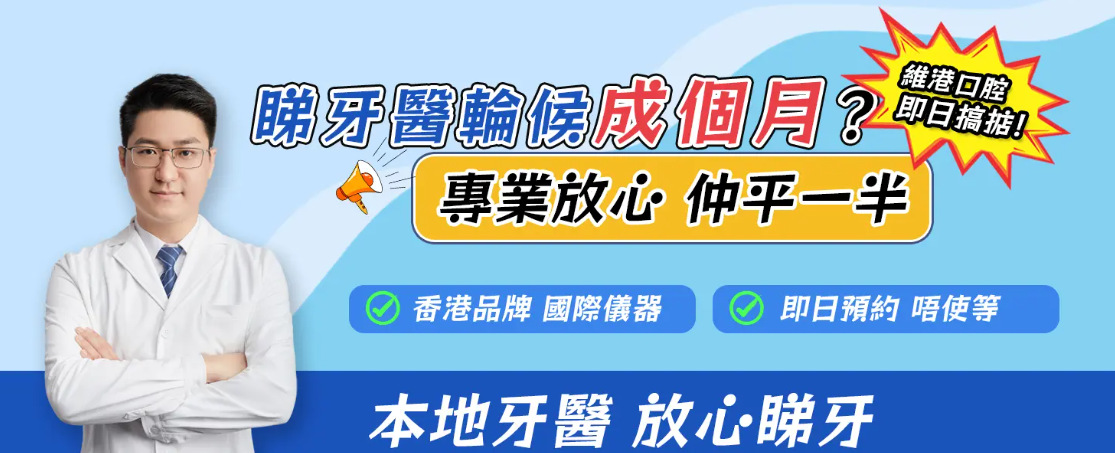 深圳牙科邊間好