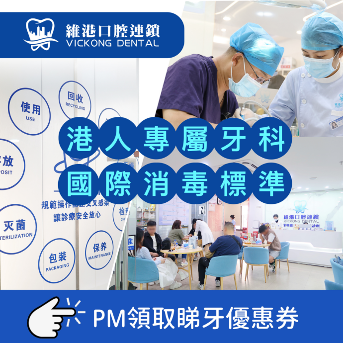 維港口腔連鎖