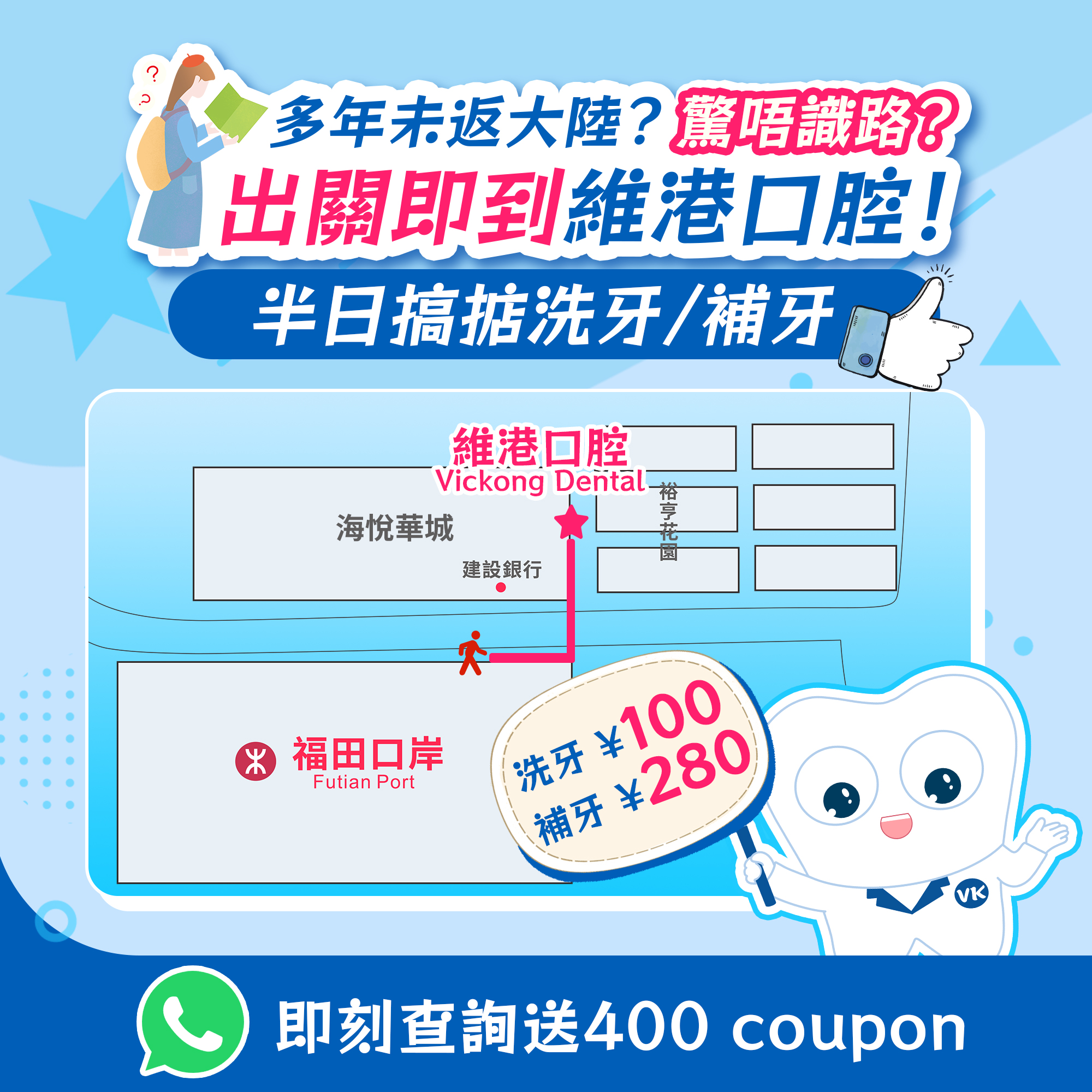 出關即到維港口腔