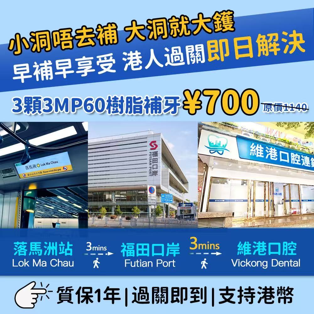 維港口腔補牙價錢
