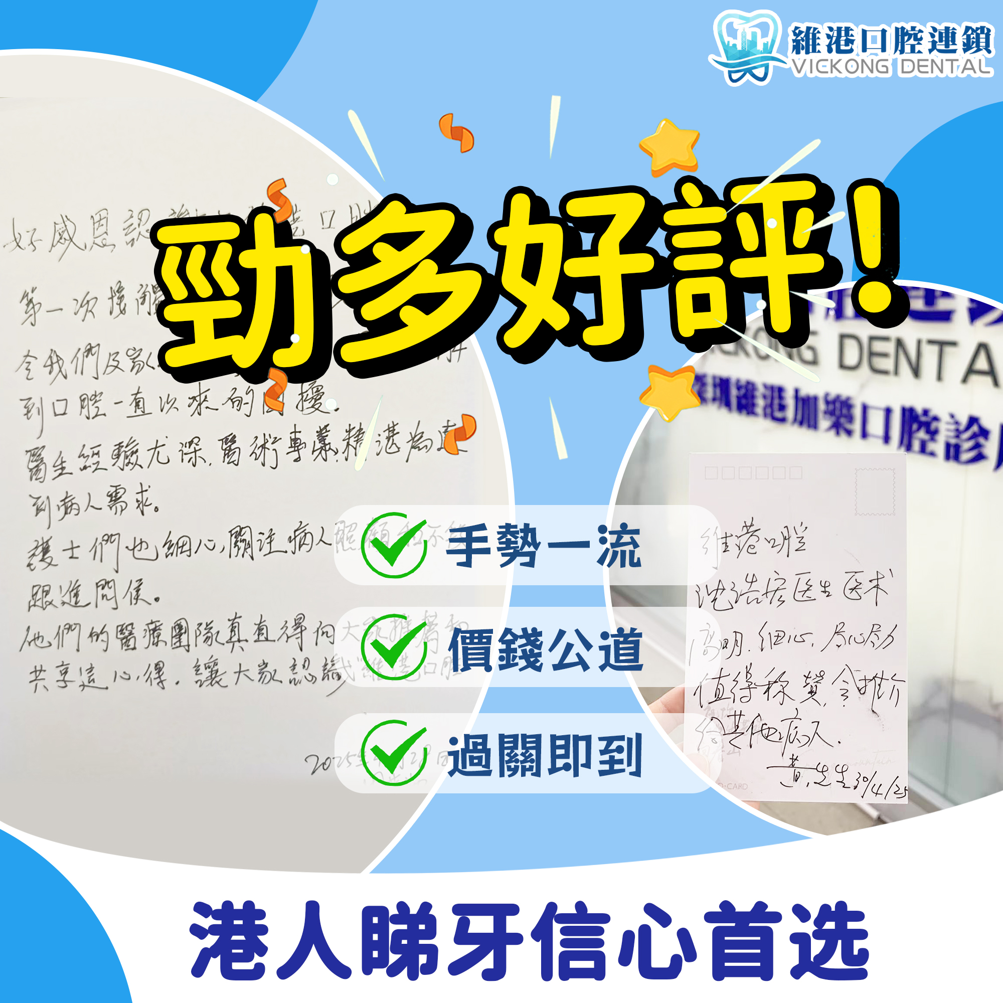 維港口腔勁多好評
