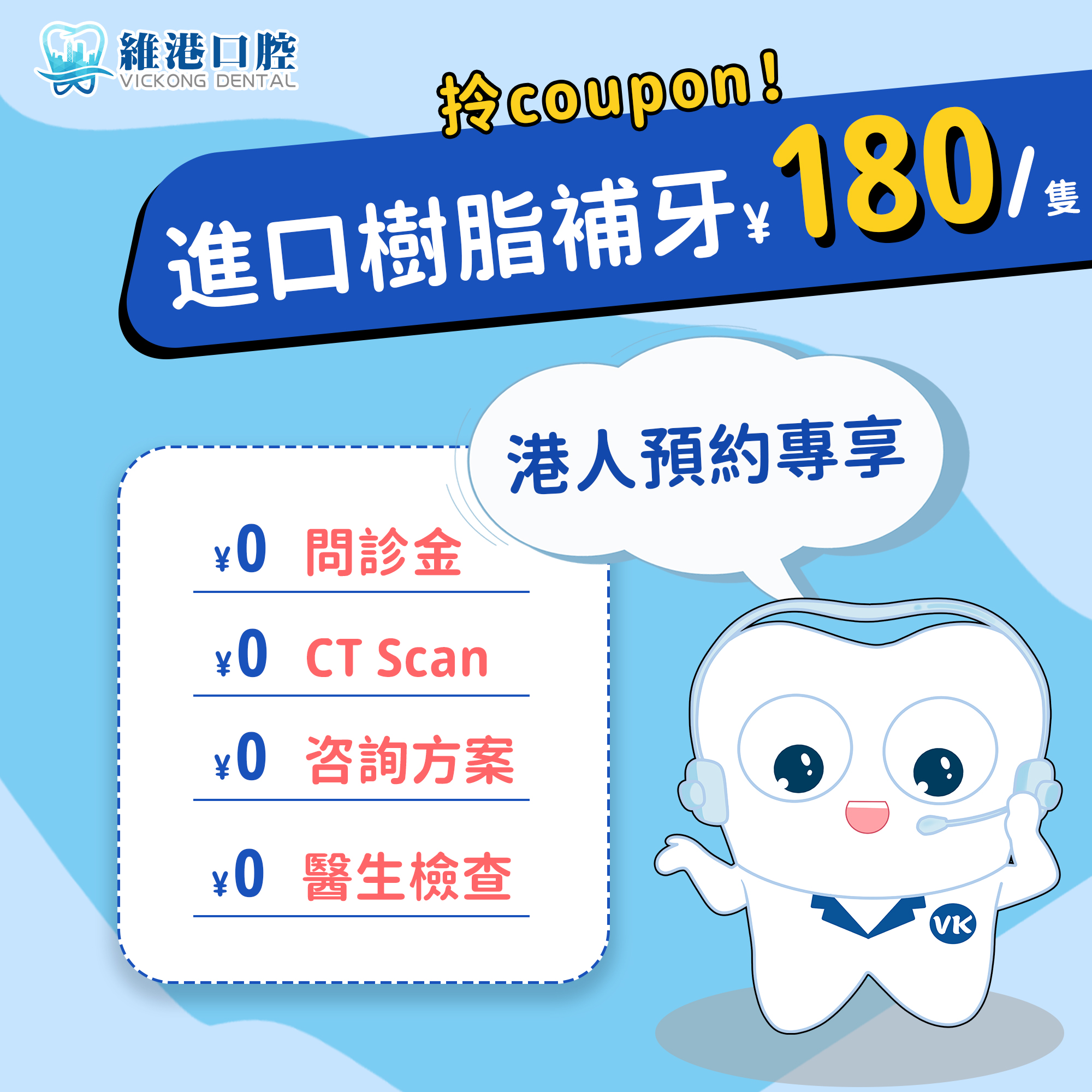 維港口腔補牙