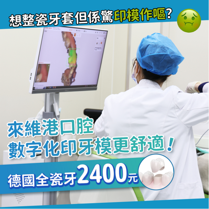維港口腔整牙套
