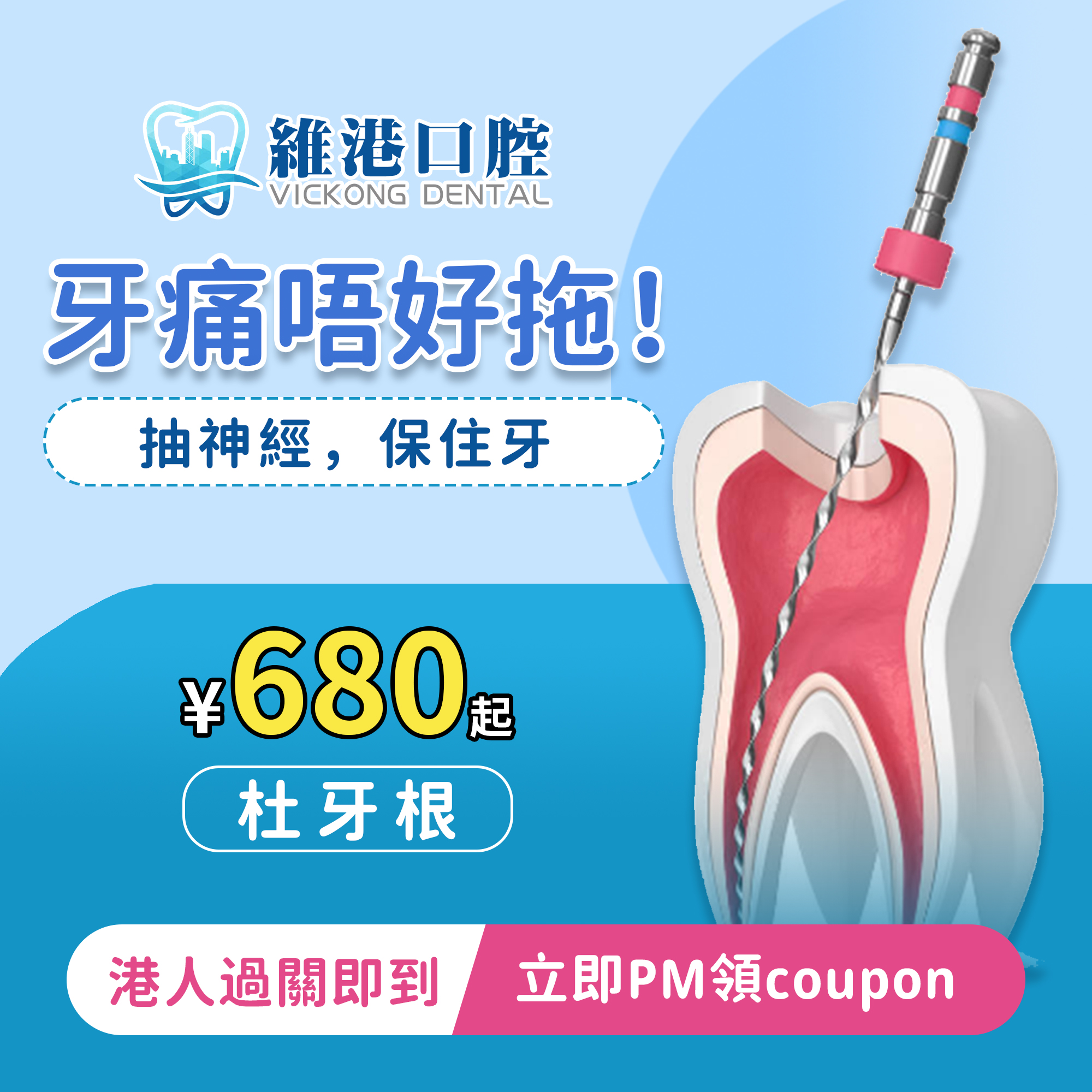 牙痛唔好拖