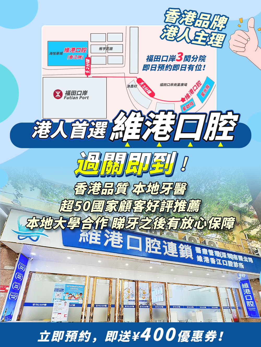 香港品牌維港口腔 香港品牌維港口腔