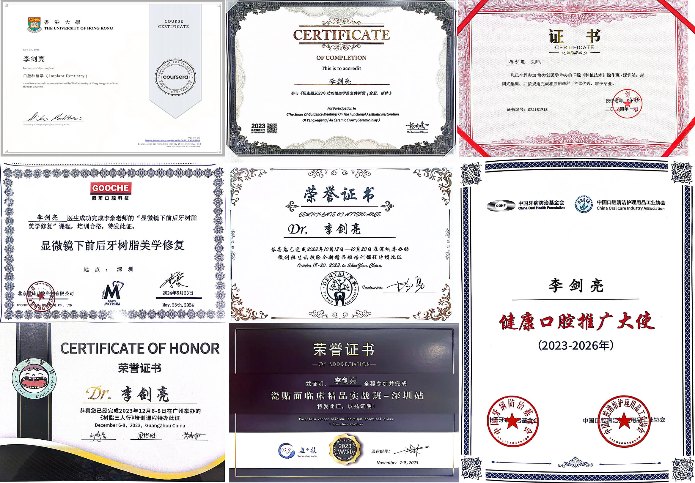 李劍亮醫生 李劍亮醫生