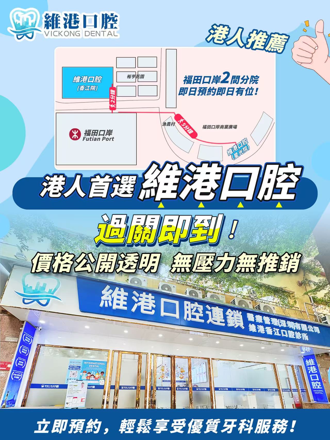 維港口腔 維港口腔