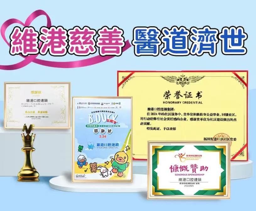 潮青擔當 大愛無疆 維港口腔攜手支援大埔災後重建