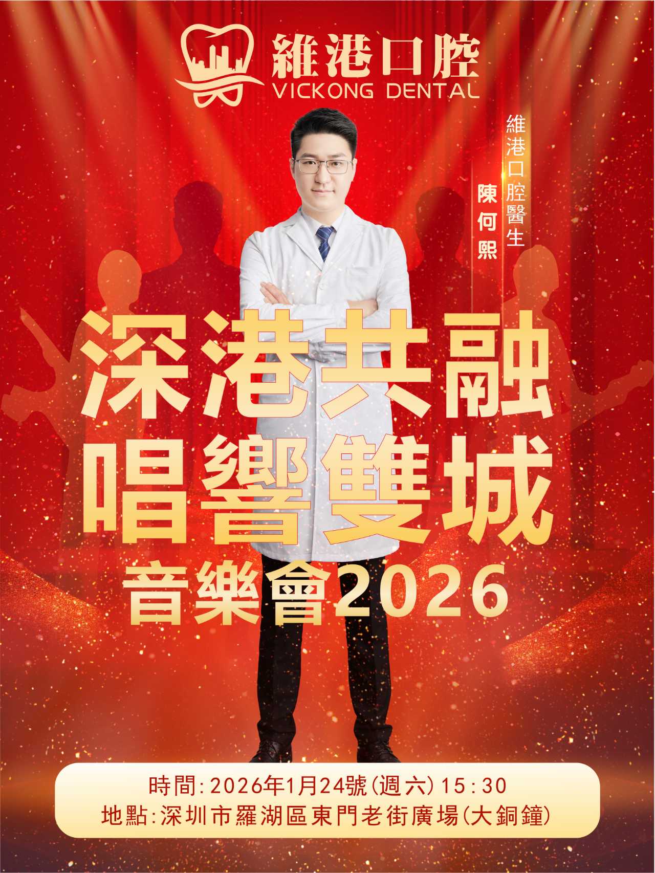 深港共融 唱嚮雙城 深港共融 唱嚮雙城