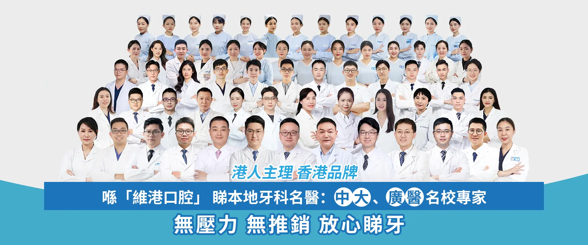 维港口腔医疗团队