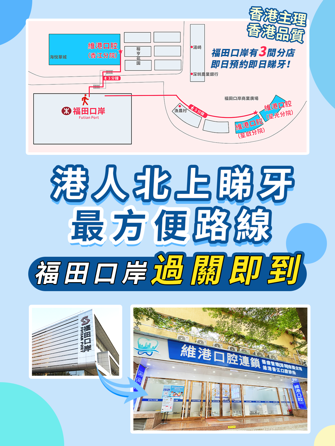 港人智選深圳維港口腔拔牙，深圳拔智齒推介2026