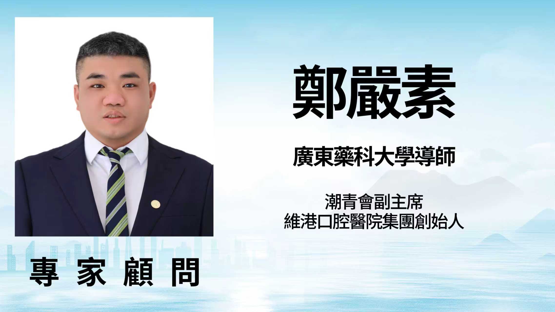 維港口腔創始人獲授為口岸港人服務中心專家