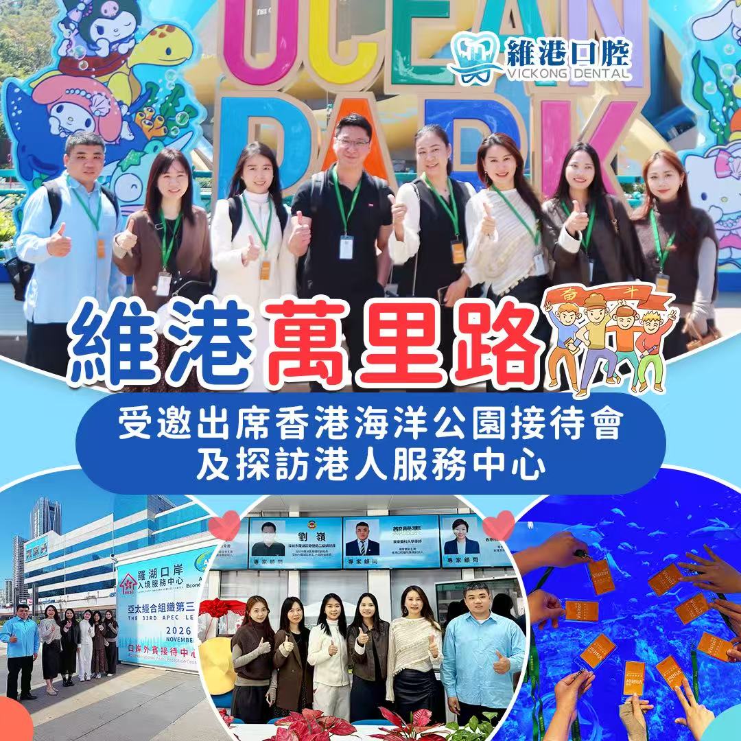 維港口腔 維港口腔