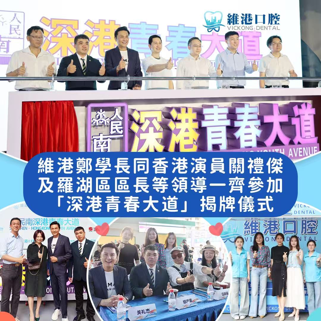 維港口腔