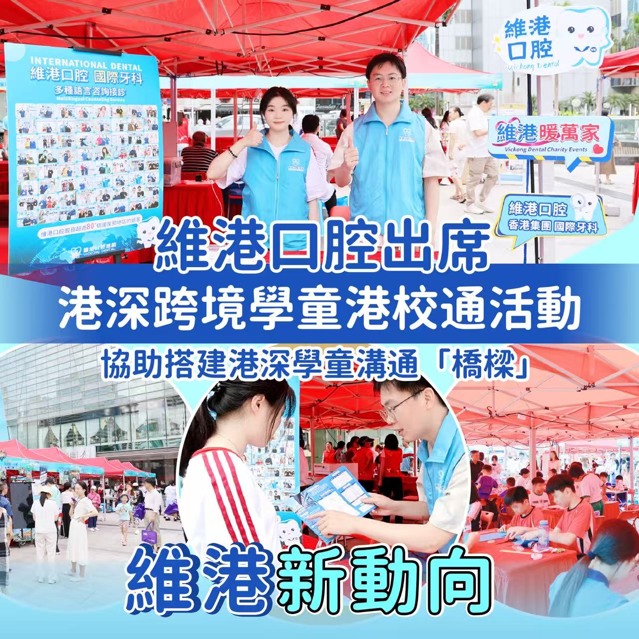 維港口腔