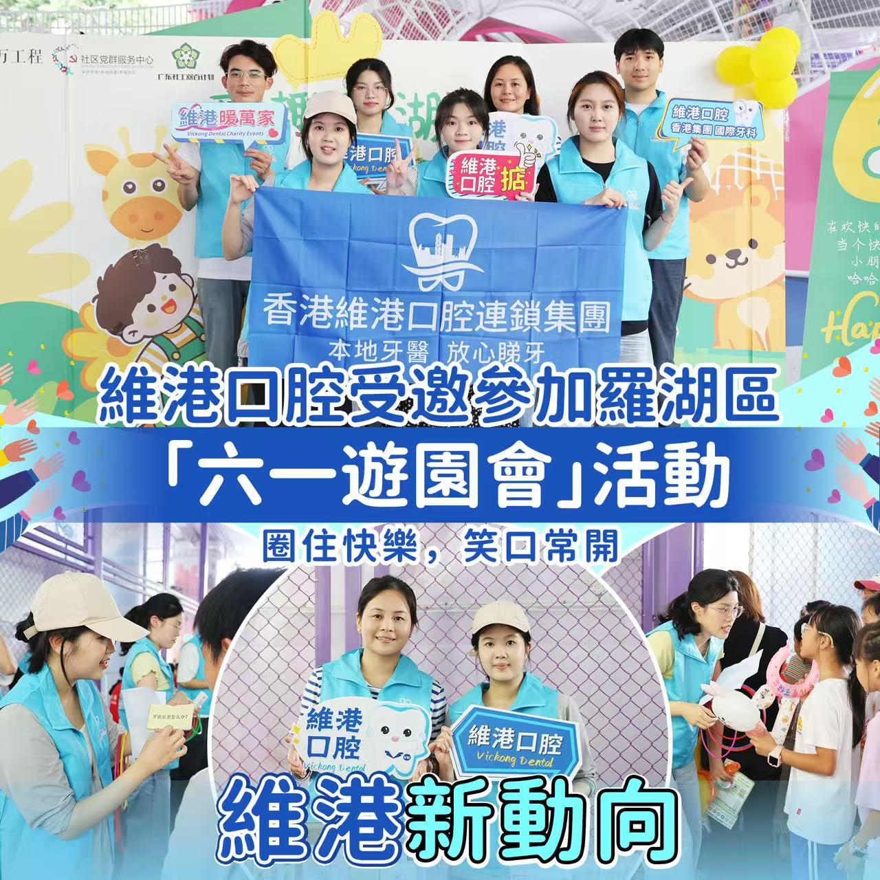 維港口腔