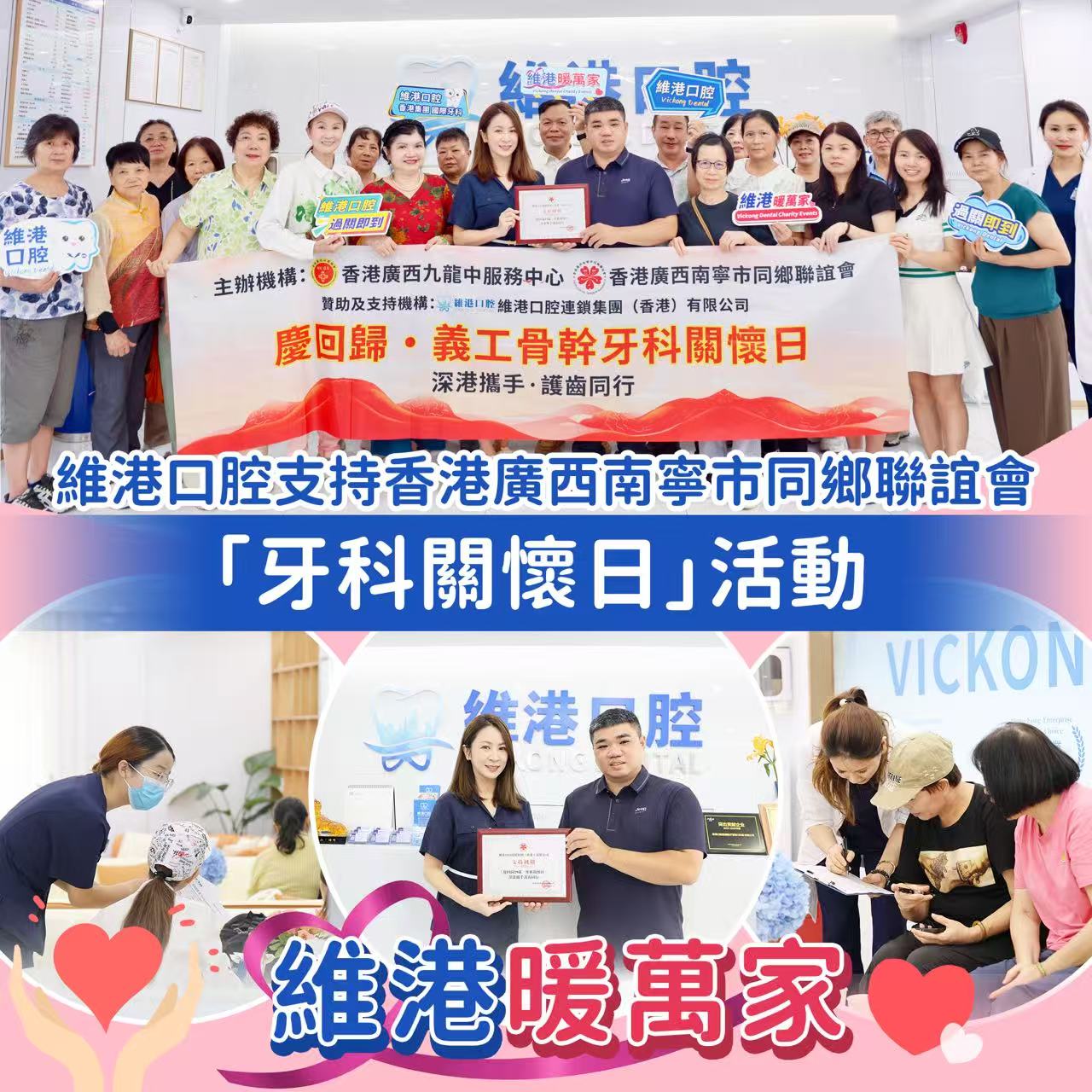 【維港暖萬家】維港口腔聯同香港南寧同鄉會，關懷義工口腔健康