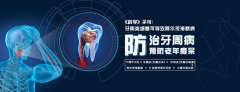 牙周病與阿爾茨海默病的聯繫